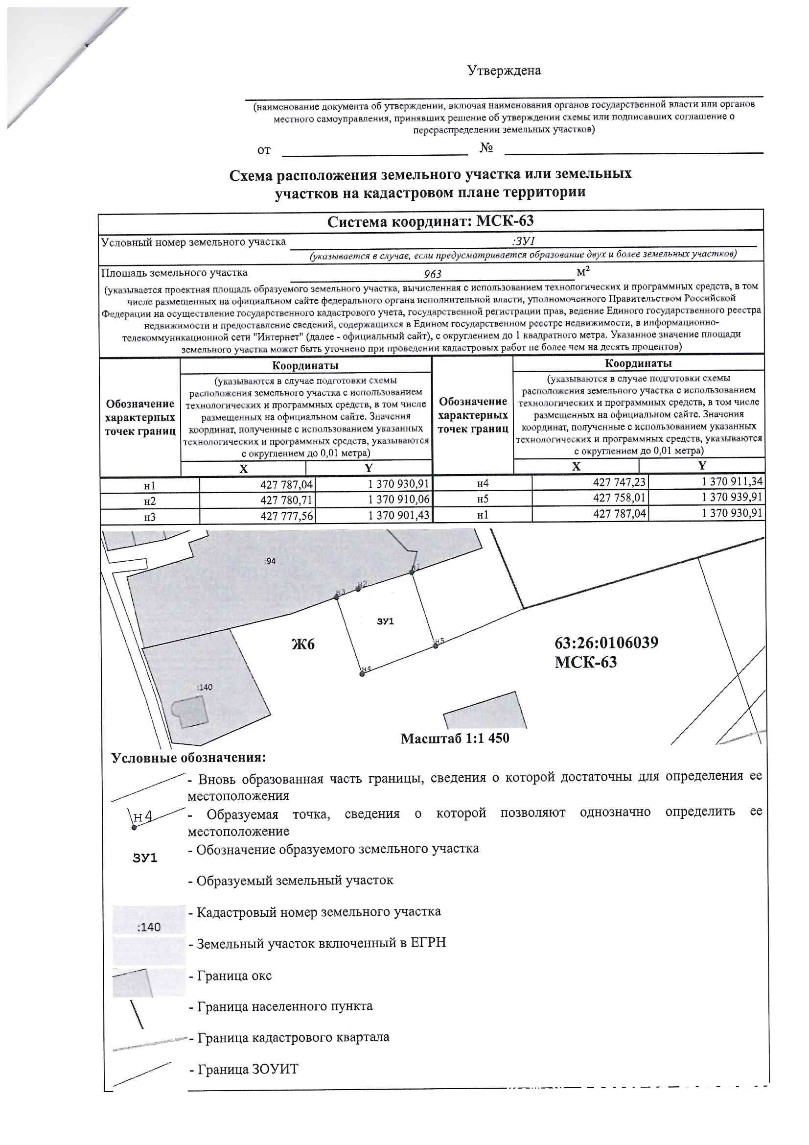 Российская Федерация, Самарская область, Красноярский муниципальный район,  сельское поселение Светлое Поле, с. Молгачи | Самарская область | Торги  России